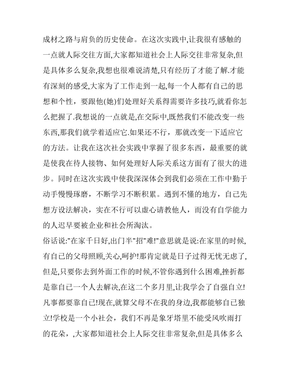 2023年初中生社会实践报告(实用10篇)_第2页