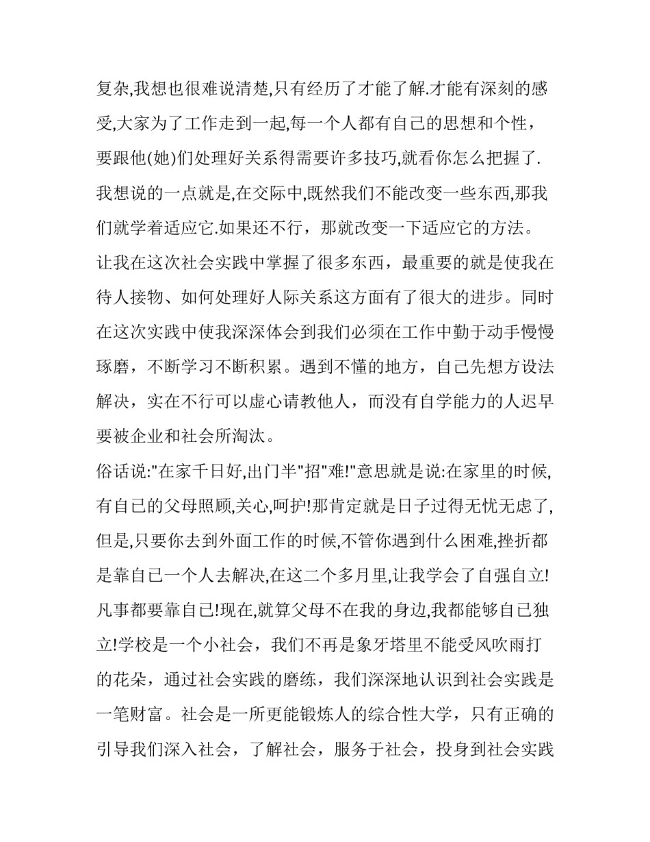 2023年初中生社会实践报告(实用10篇)_第3页