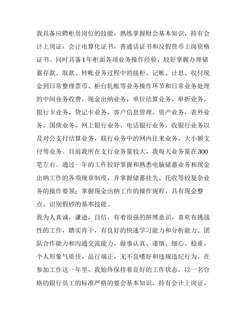 最新毕业求职信集合七篇(6篇)_第2页