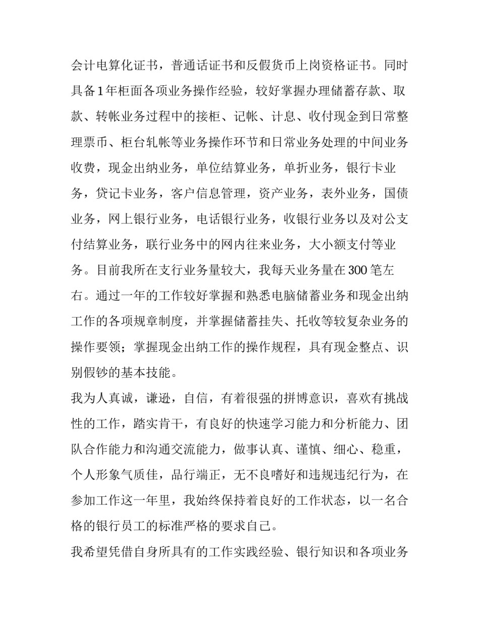 最新毕业求职信集合七篇(6篇)_第3页