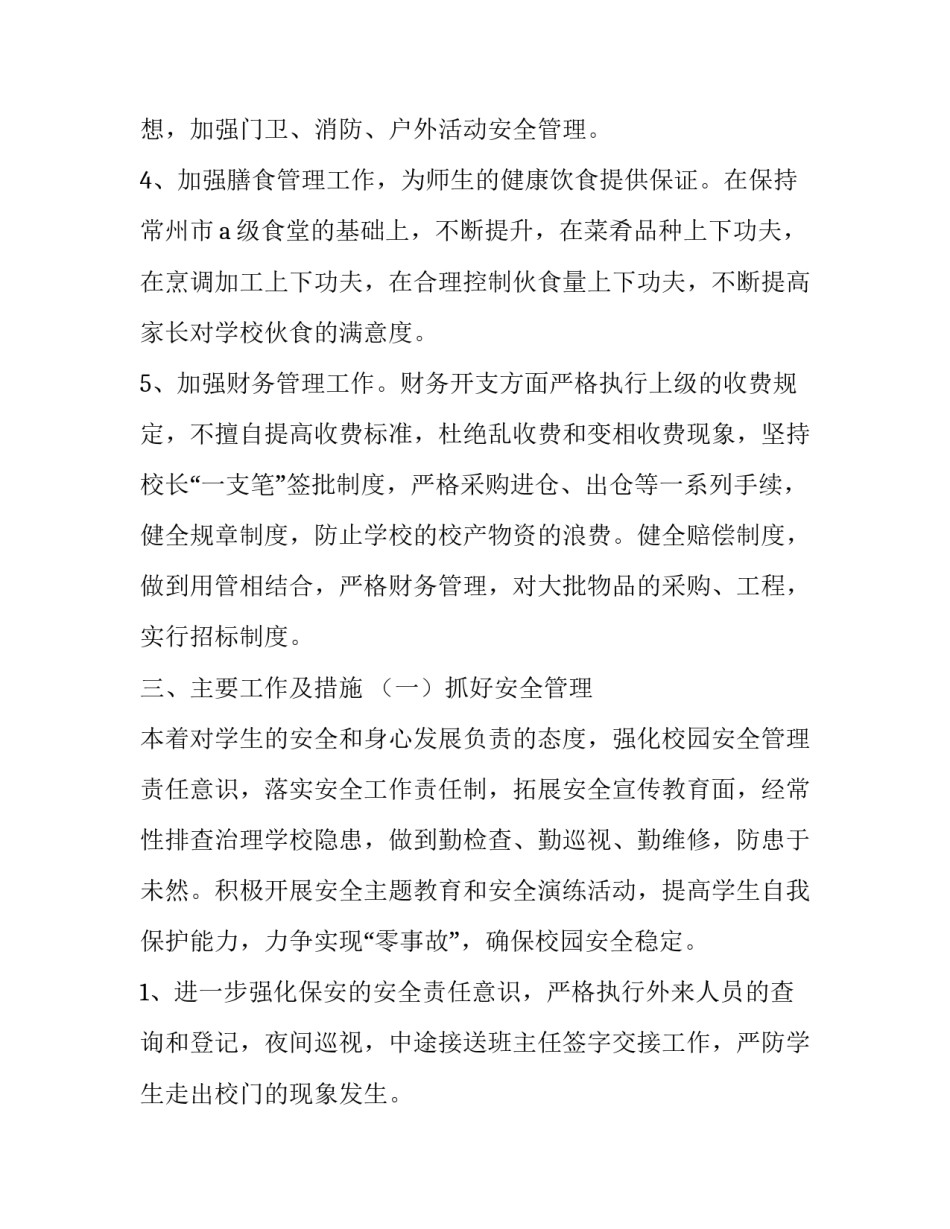 学校总务处工作计划 年学校总务处工作计划(10篇)_第2页