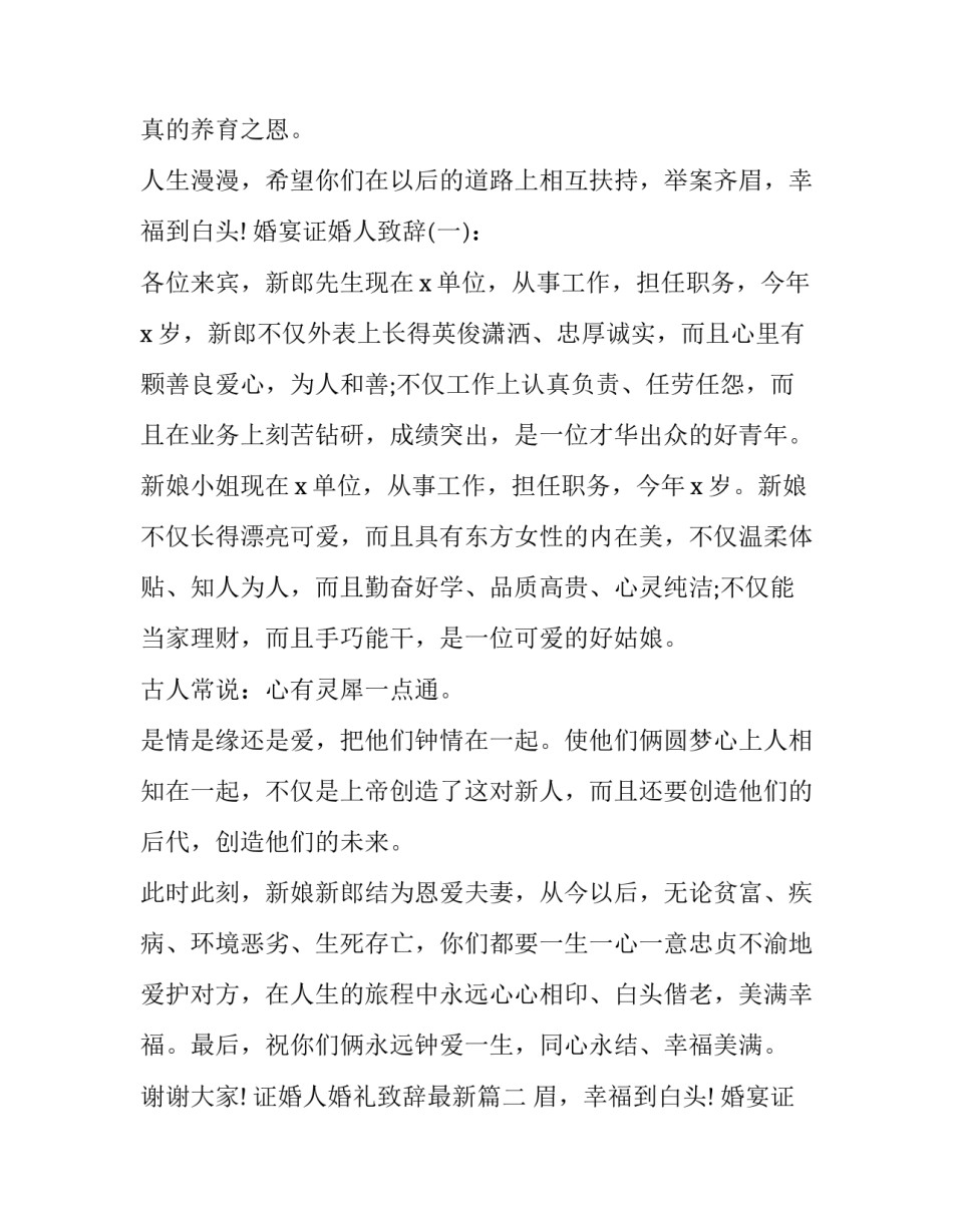 最新证婚人婚礼致辞最新(19篇)_第2页