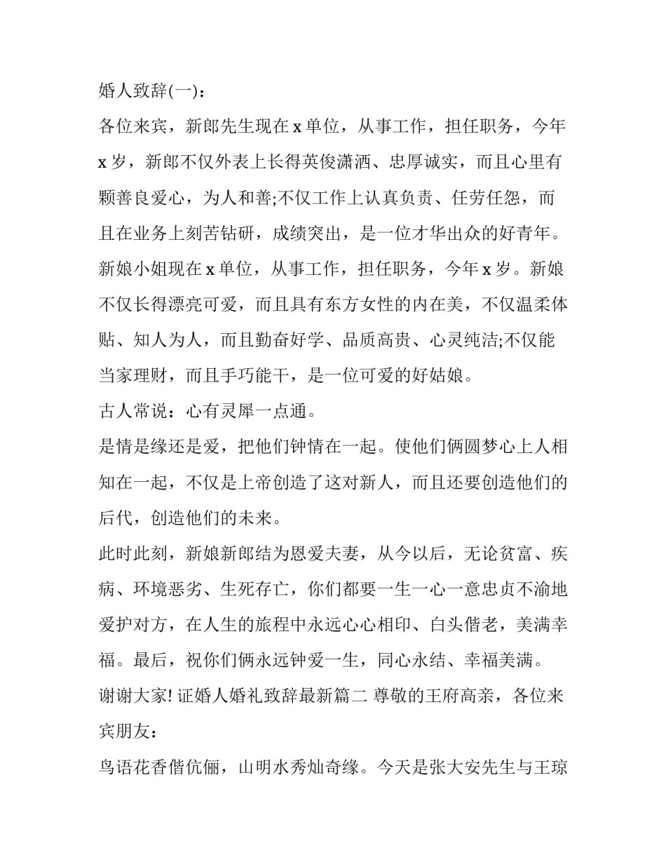 最新证婚人婚礼致辞最新(19篇)_第3页