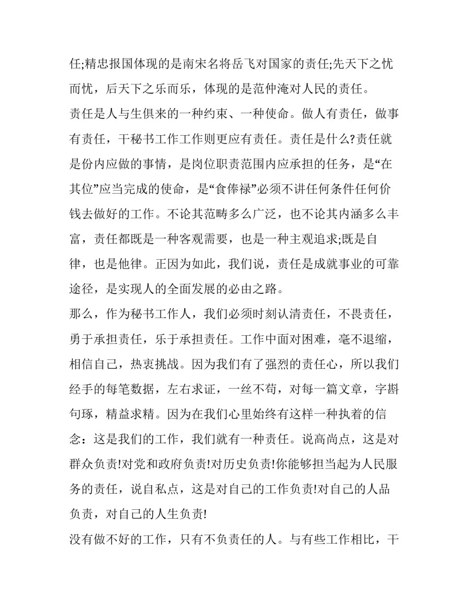 最新带头攻坚克难敢于担当发言稿网 领导带头攻坚克难敢于担当发言稿(通用10篇)_第2页