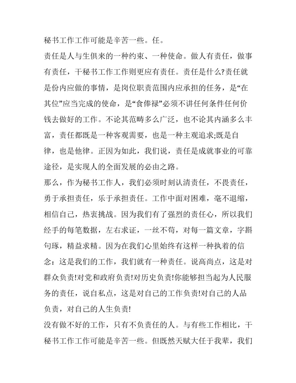 最新带头攻坚克难敢于担当发言稿网 领导带头攻坚克难敢于担当发言稿(通用10篇)_第3页