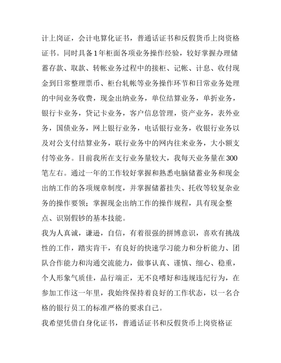 毕业求职信集合七篇 即将毕业求职信(6篇)_第2页