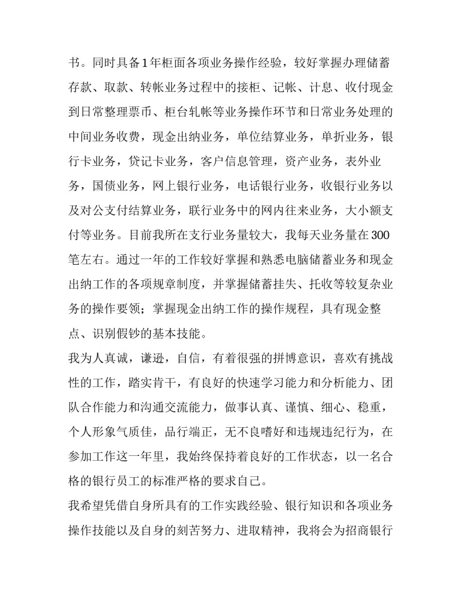 毕业求职信集合七篇 即将毕业求职信(6篇)_第3页