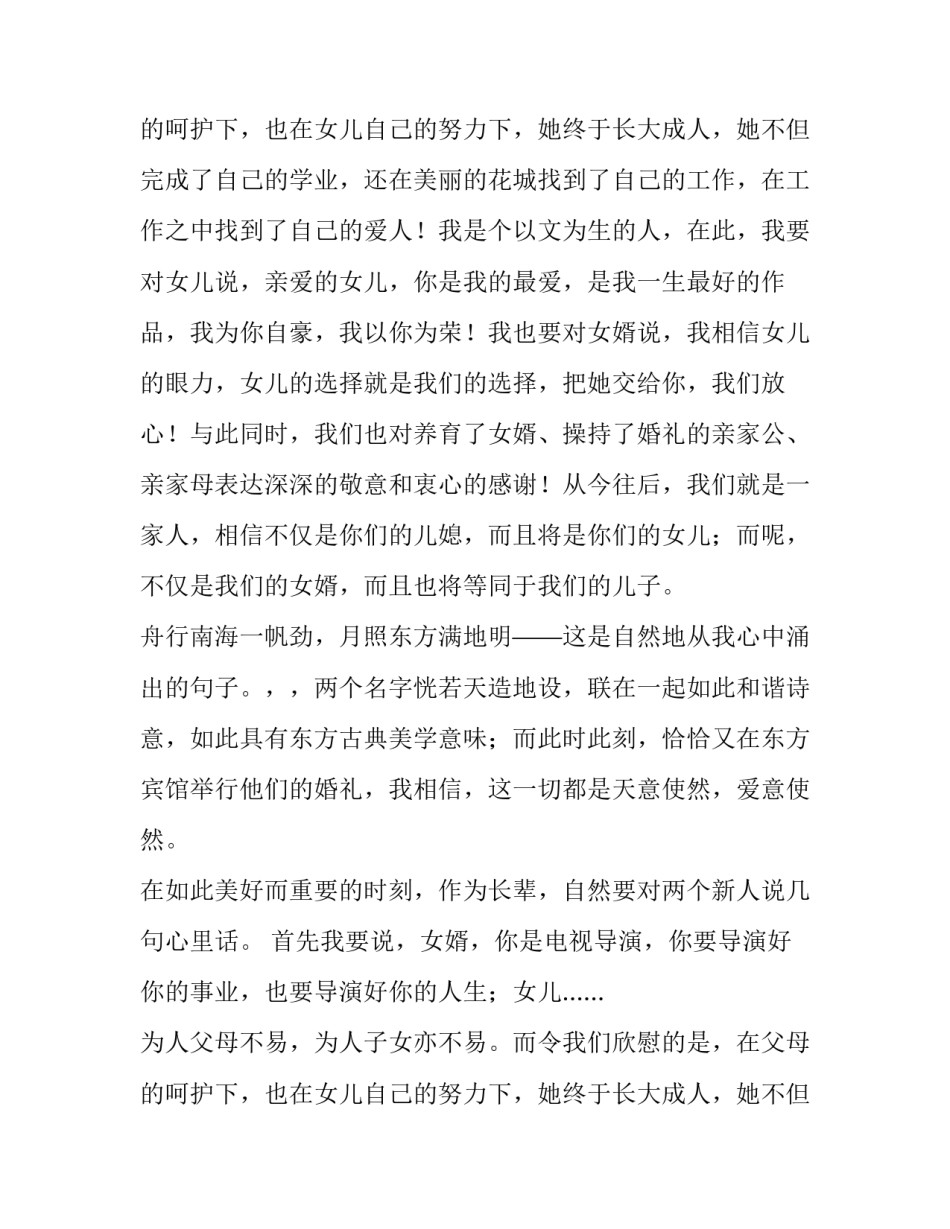 2023年婚礼致辞经典(十三篇)_第2页