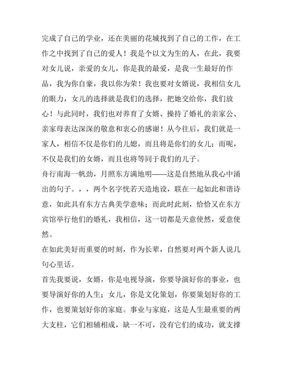 2023年婚礼致辞经典(十三篇)_第3页