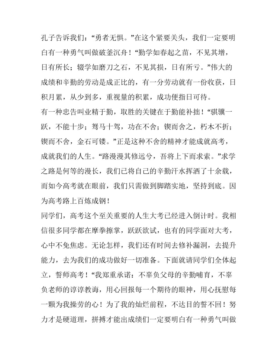 2023年考前动员会的发言稿(五篇)_第2页