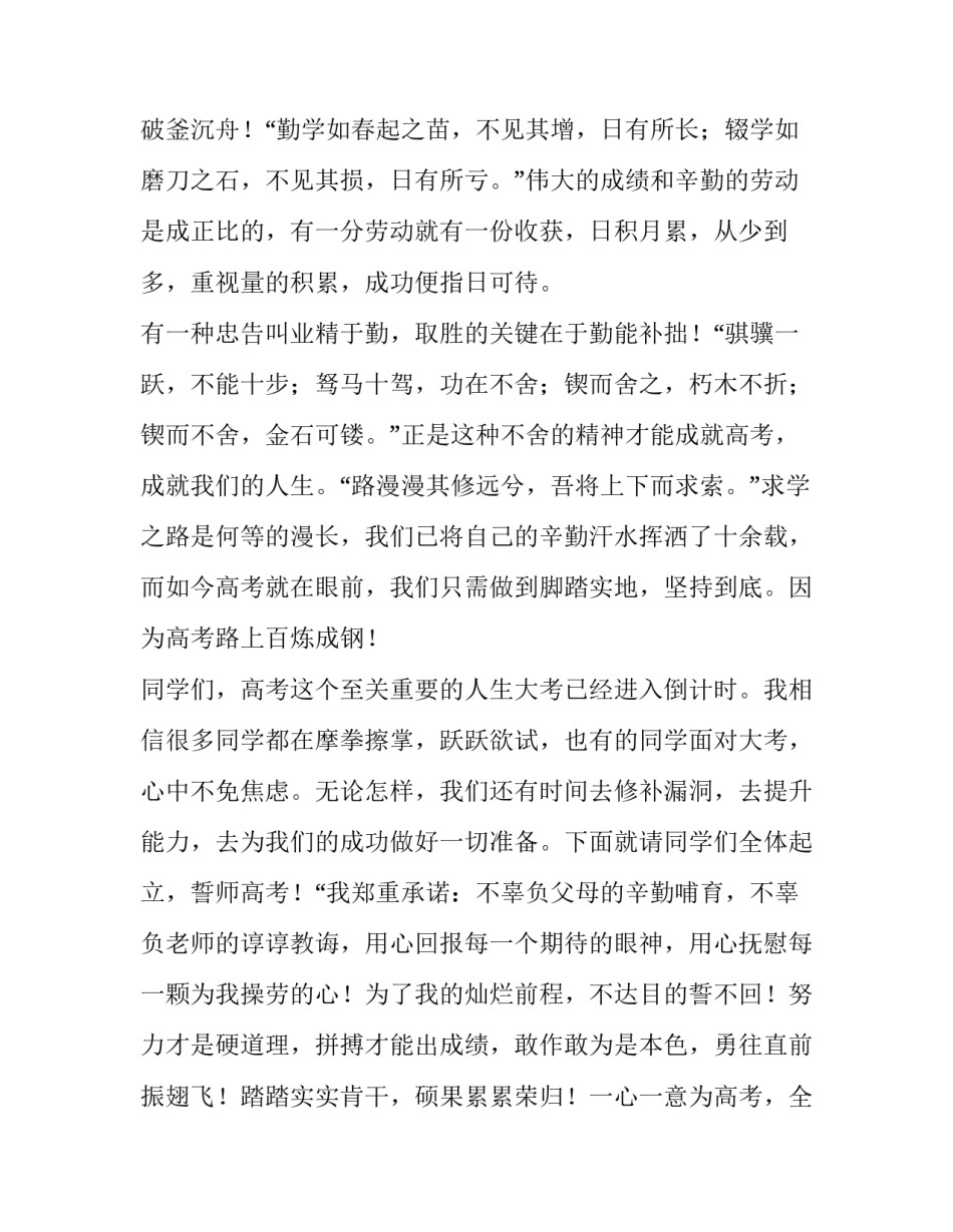 2023年考前动员会的发言稿(五篇)_第3页