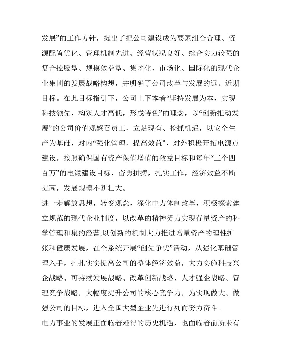 公司年会获奖发言稿 员工(三篇)_第2页
