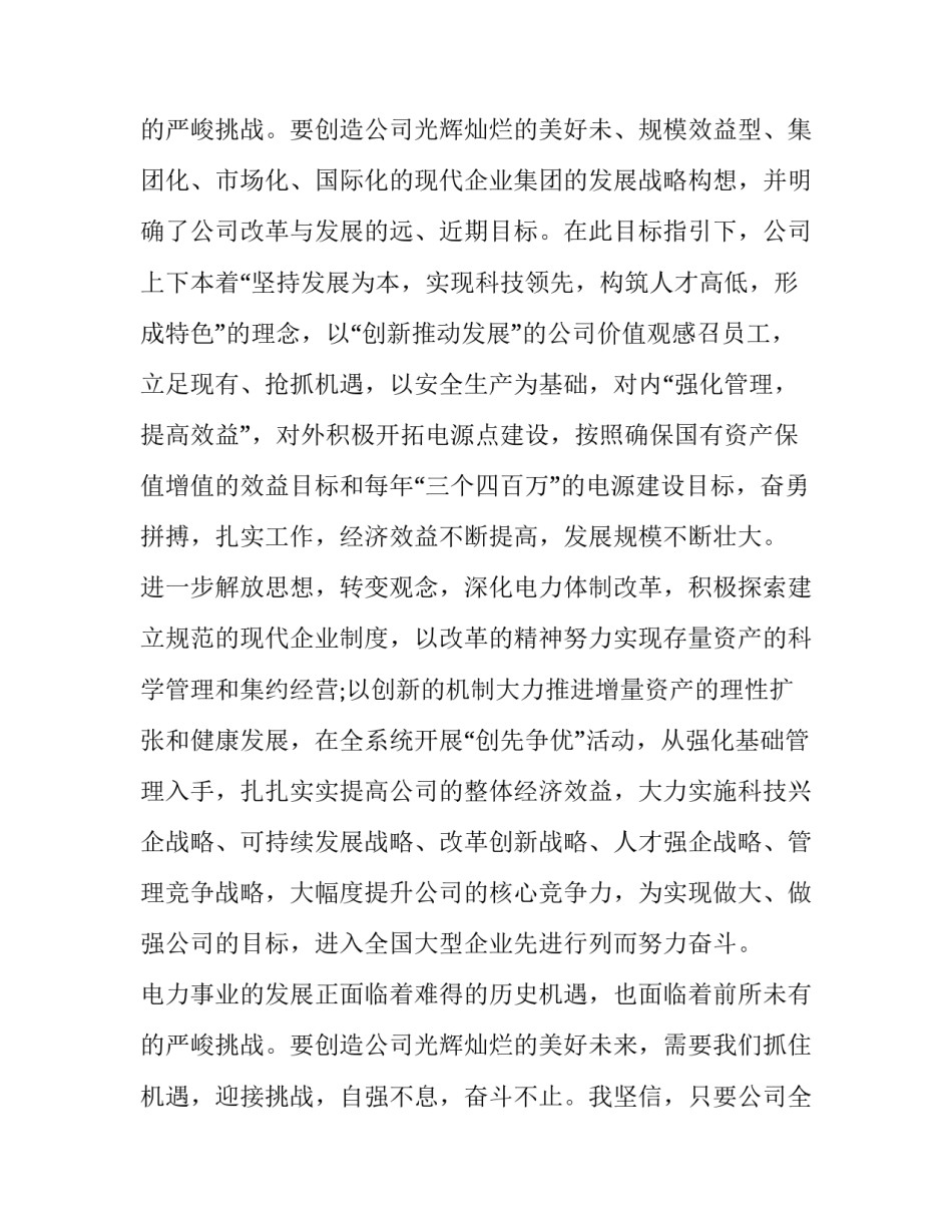 公司年会获奖发言稿 员工(三篇)_第3页