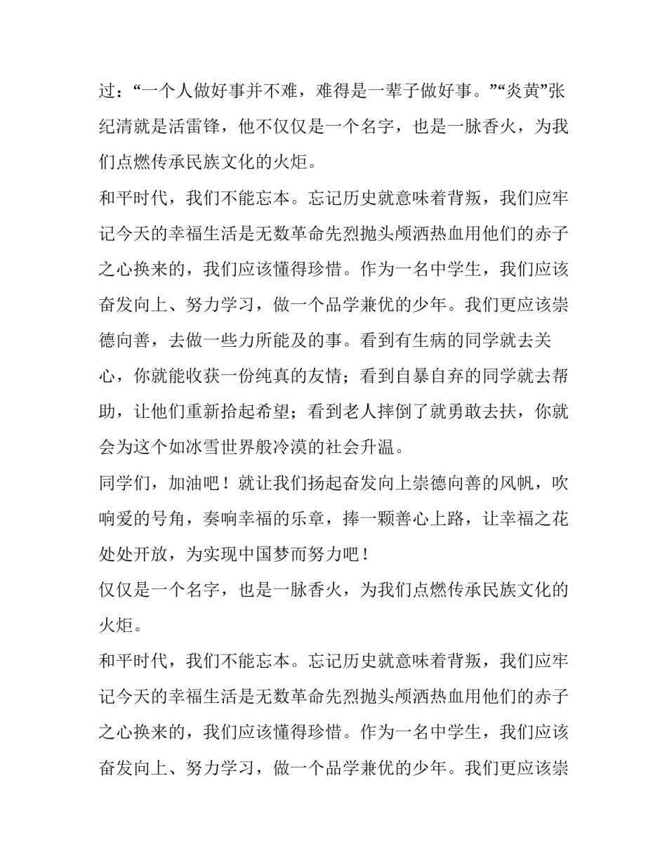 捧一颗善心上路,幸福之花处处开放优秀演讲稿_第2页