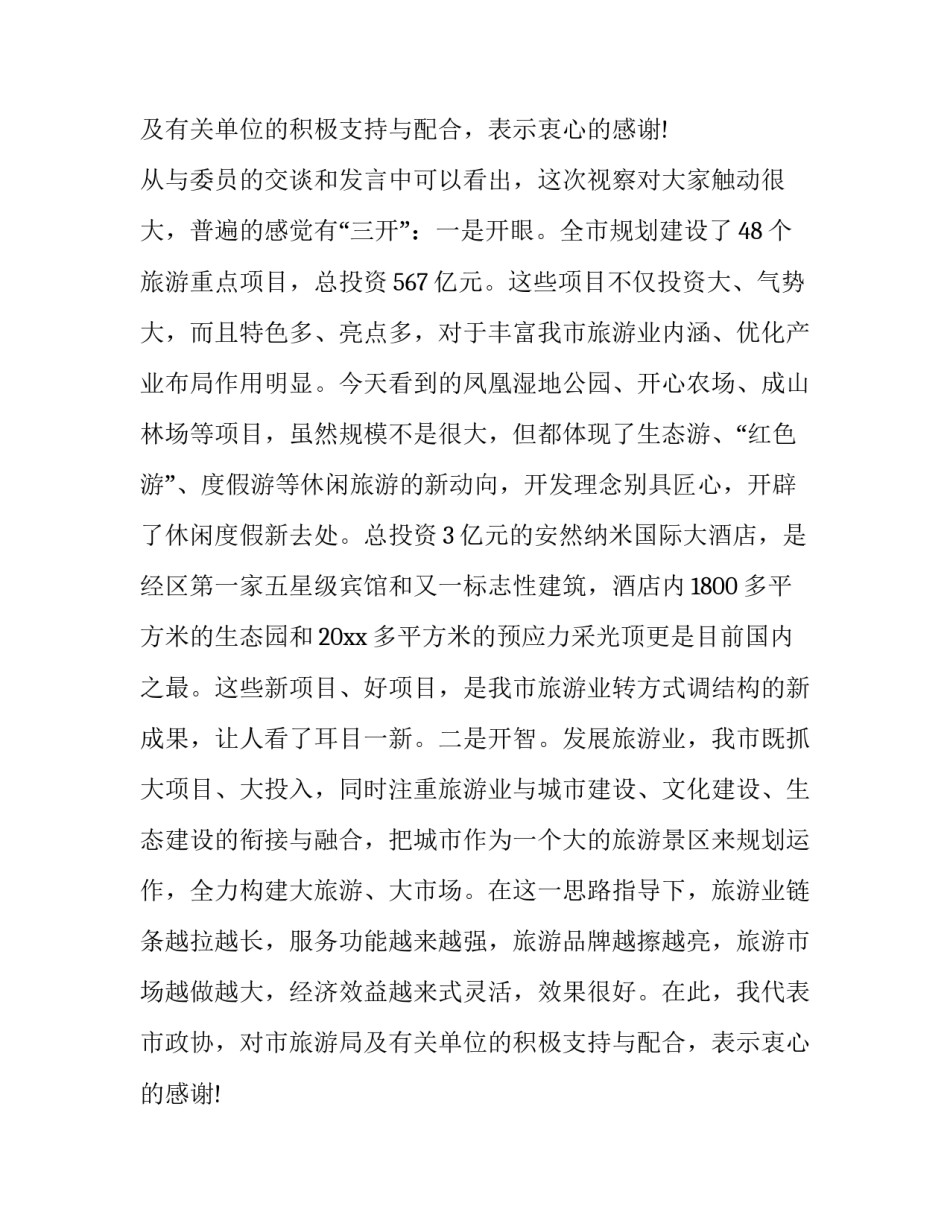 2023年旅游发言稿(优质11篇)_第2页