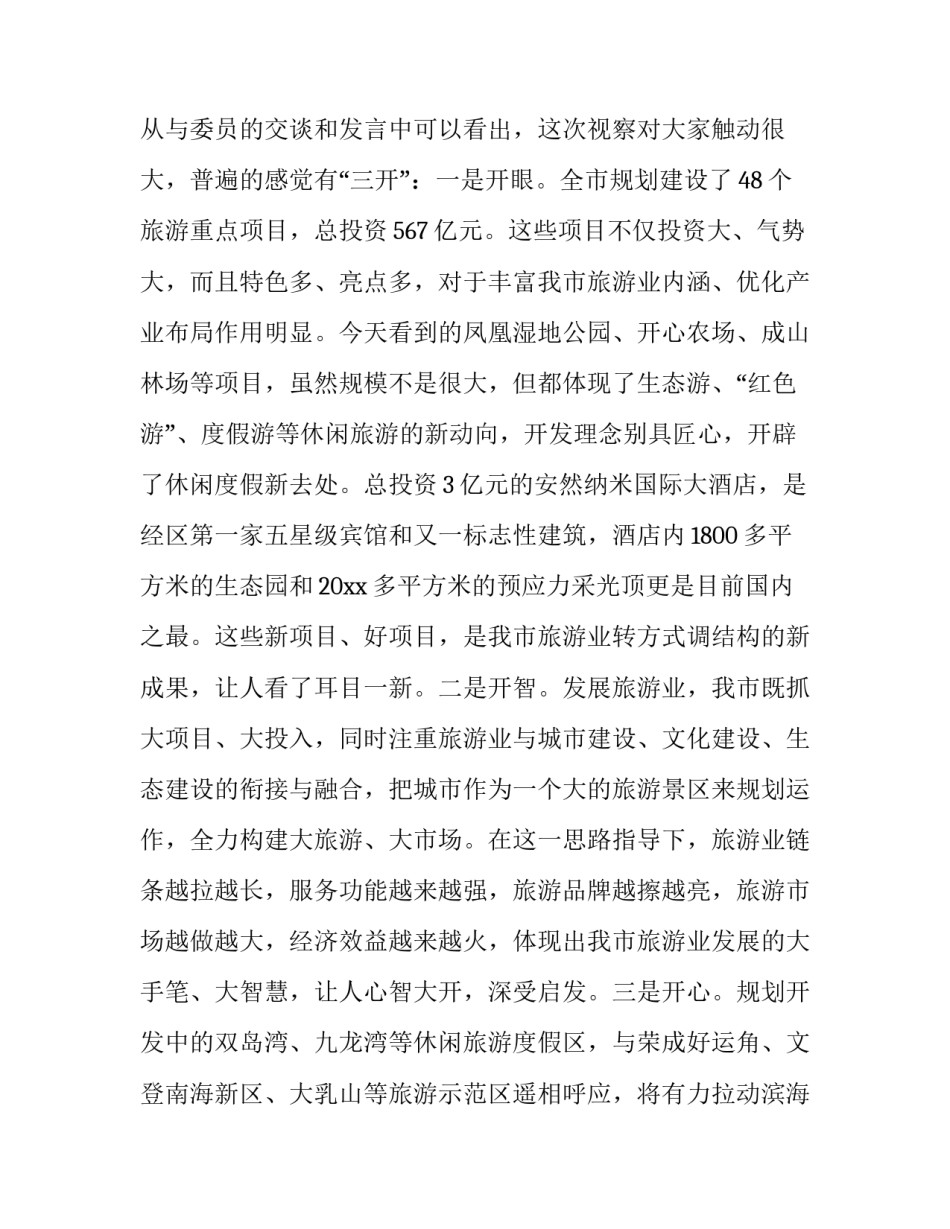 2023年旅游发言稿(优质11篇)_第3页