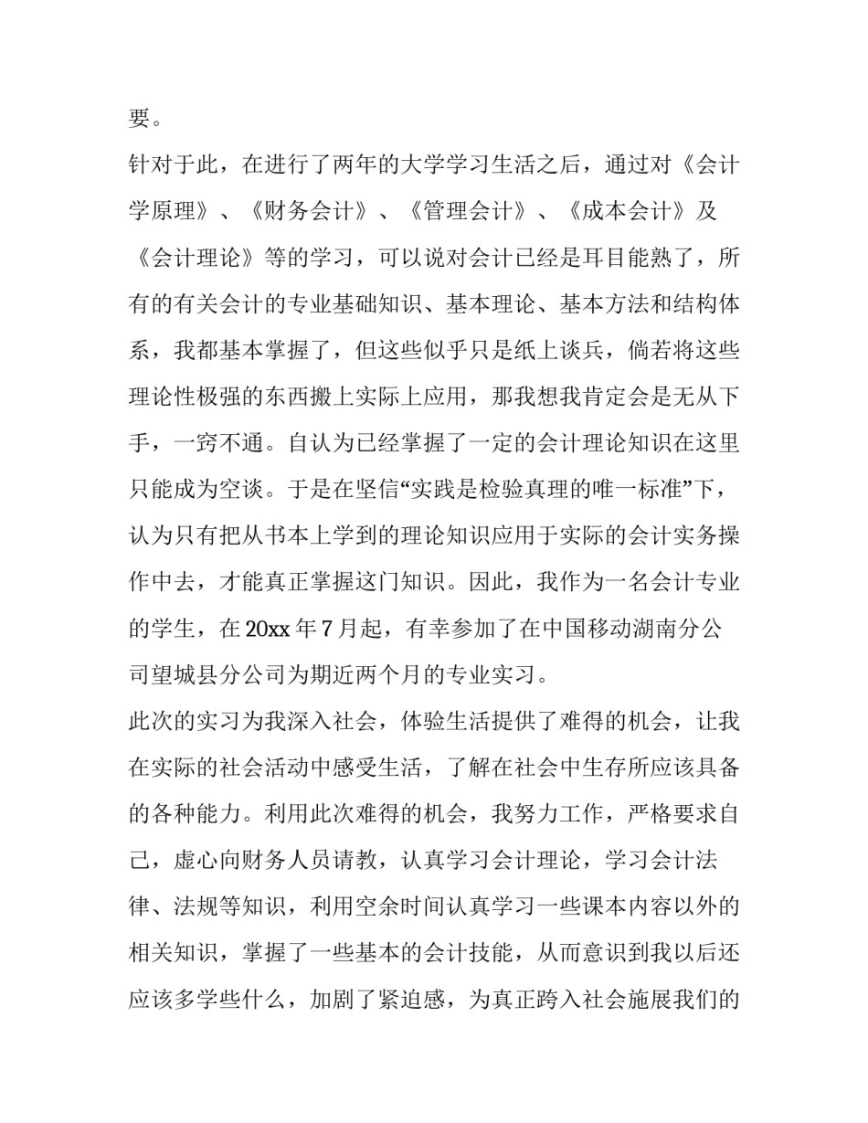 最新会计实习报告500字(六篇)_第2页