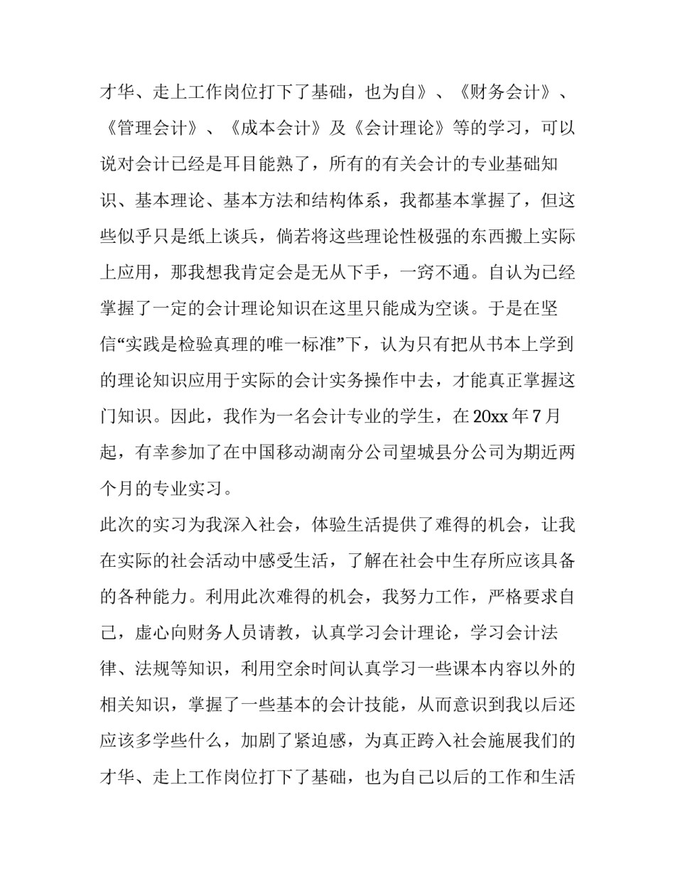 最新会计实习报告500字(六篇)_第3页