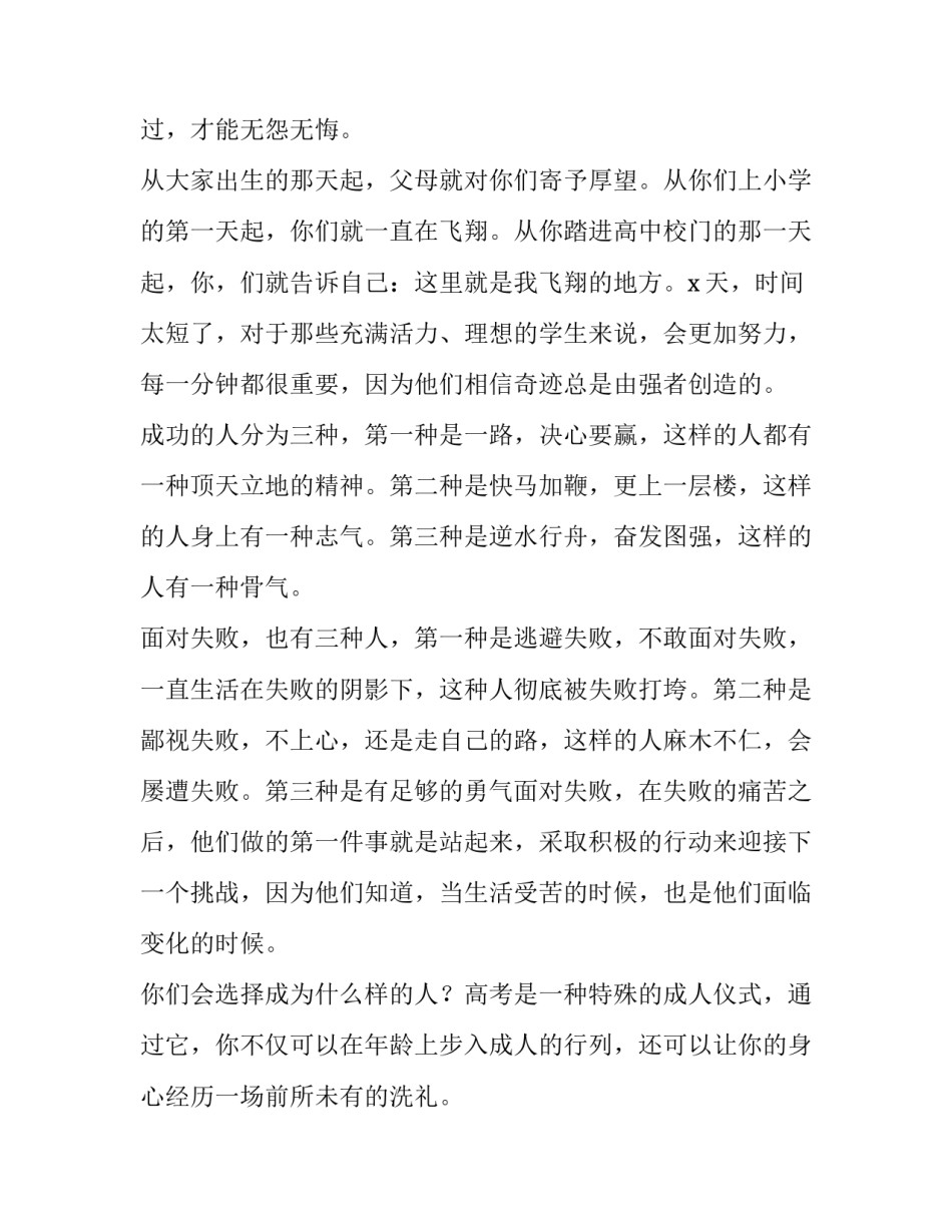 最新考前动员会发言稿 考前动员会演讲稿(五篇)_第2页
