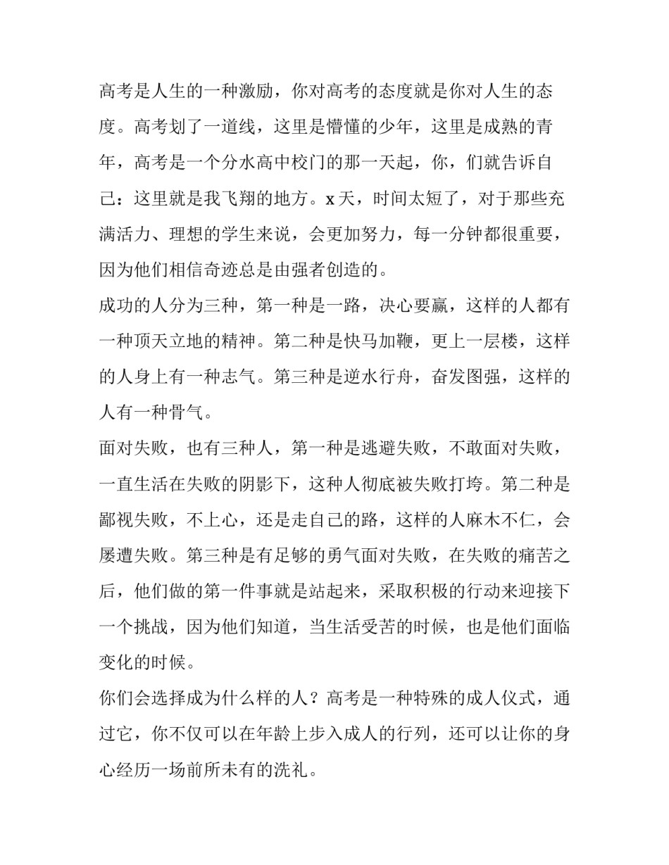 最新考前动员会发言稿 考前动员会演讲稿(五篇)_第3页
