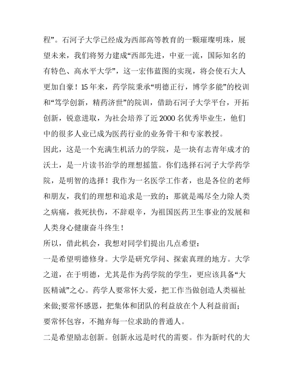 大学迎新晚会发言稿 迎新晚会发言稿(实用10篇)_第2页
