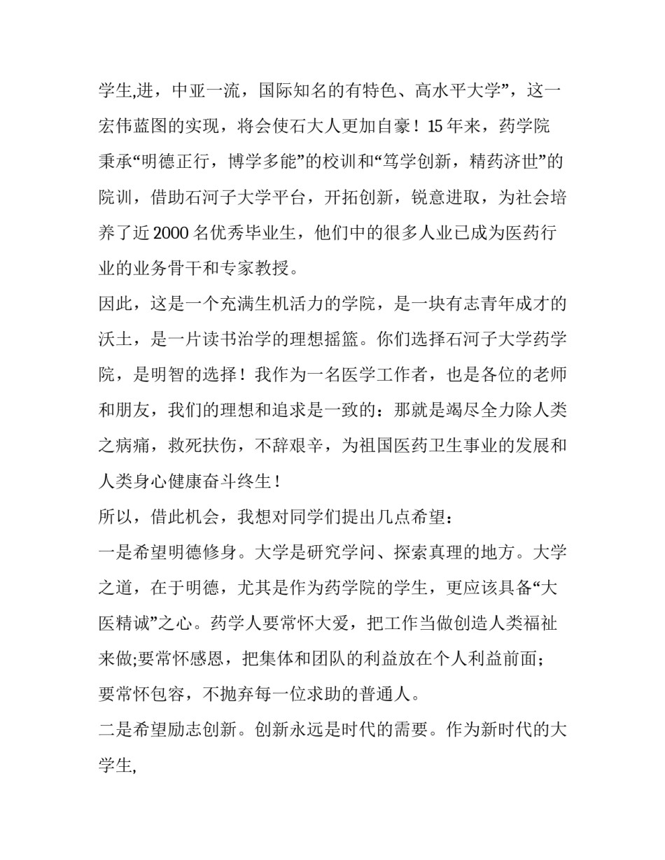 大学迎新晚会发言稿 迎新晚会发言稿(实用10篇)_第3页