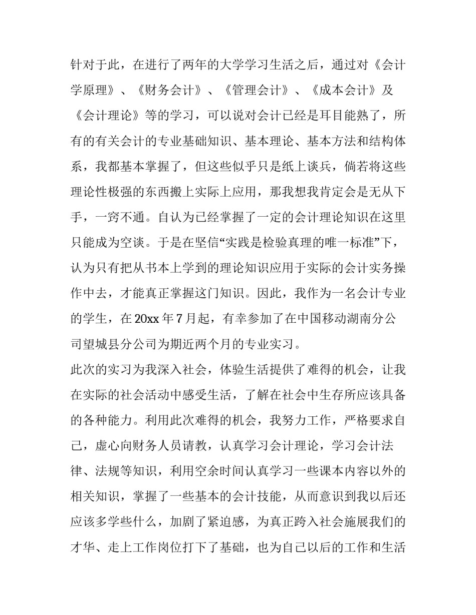 最新会计实习报告300字(6篇)_第2页