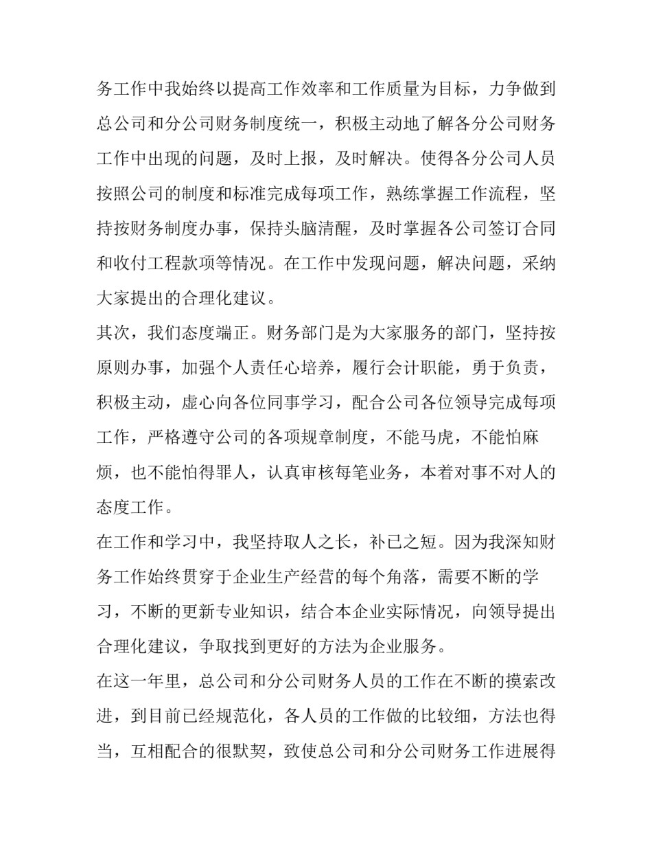 公司年会上台发言感谢简短 公司年会欢迎致辞(十九篇)_第2页