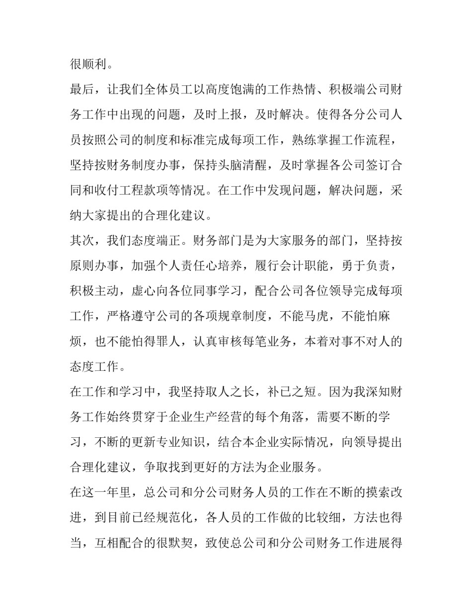 公司年会上台发言感谢简短 公司年会欢迎致辞(十九篇)_第3页