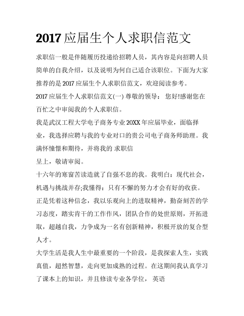 2017应届生个人求职信范文_第1页