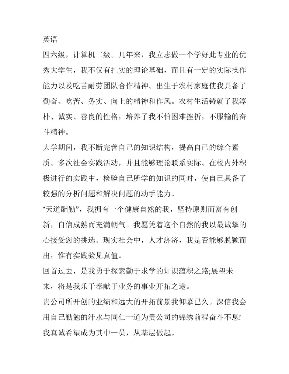 2017应届生个人求职信范文_第3页