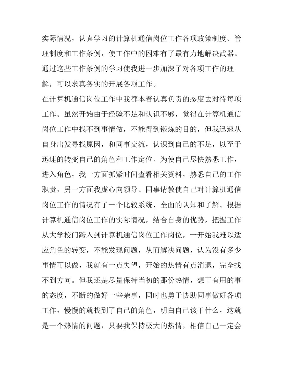 最新专业认识与实践报告(四篇)_第2页