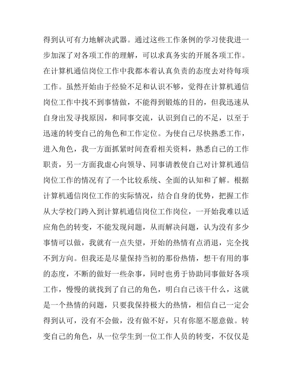 最新专业认识与实践报告(四篇)_第3页
