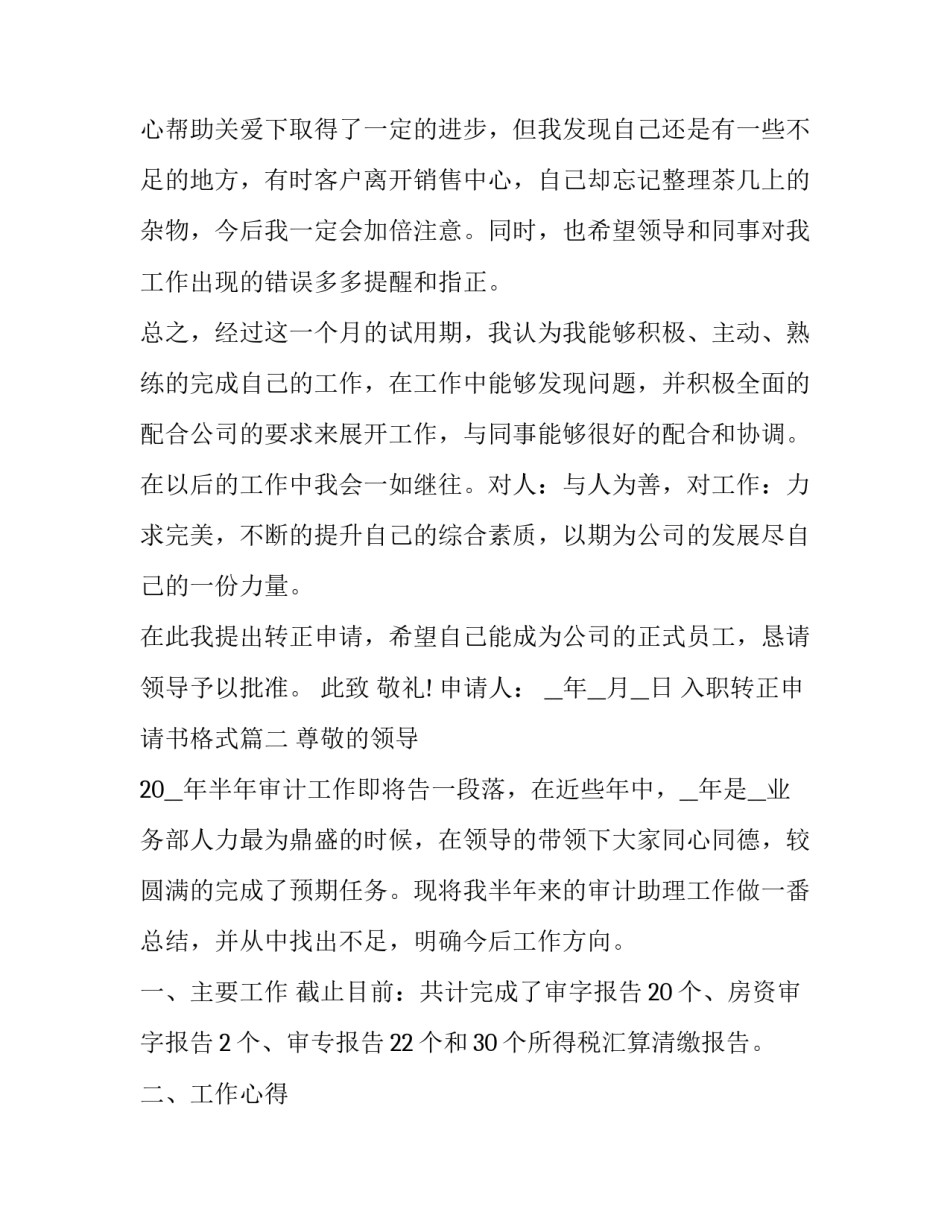 最新入职转正申请书格式(21篇)_第3页