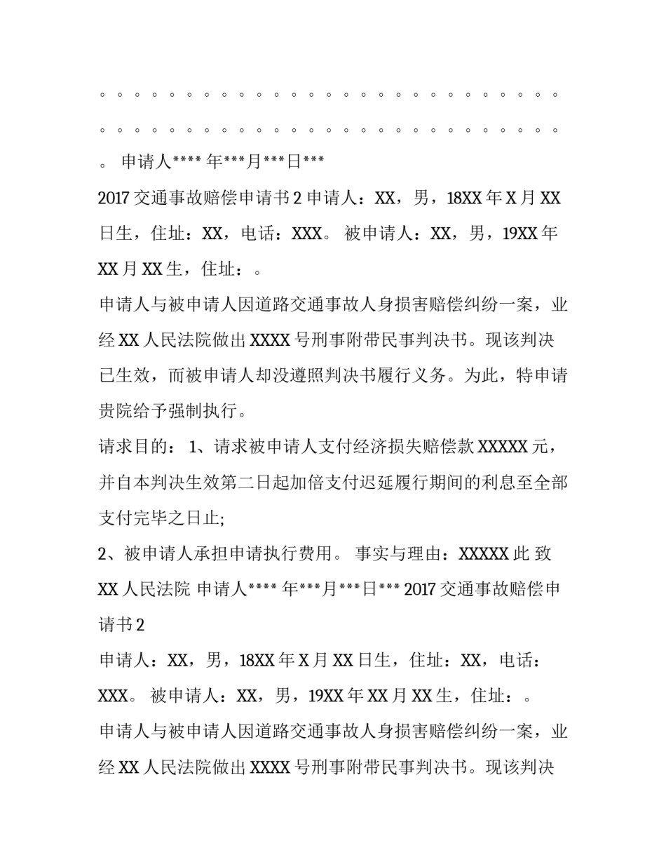 2017交通事故赔偿申请书_第2页