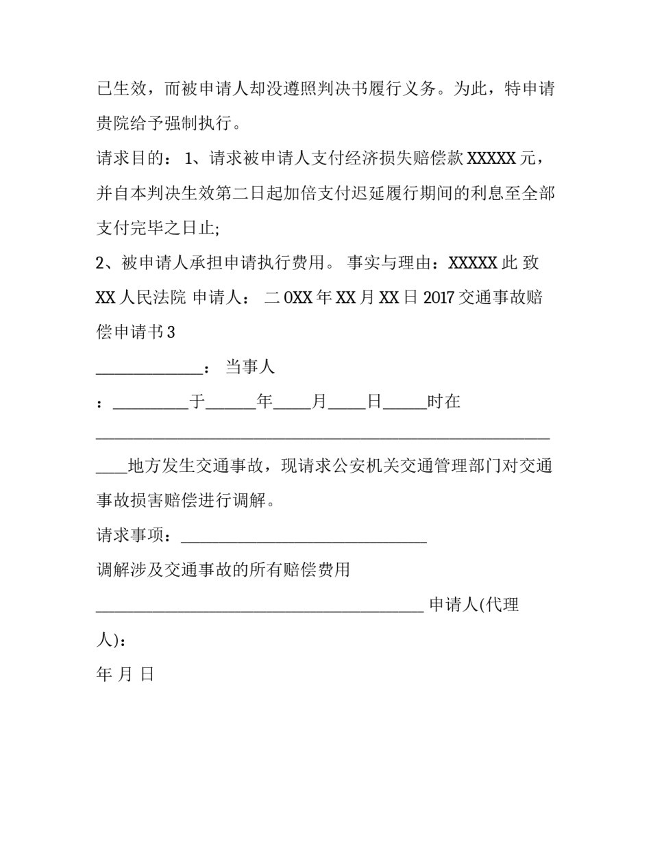 2017交通事故赔偿申请书_第3页