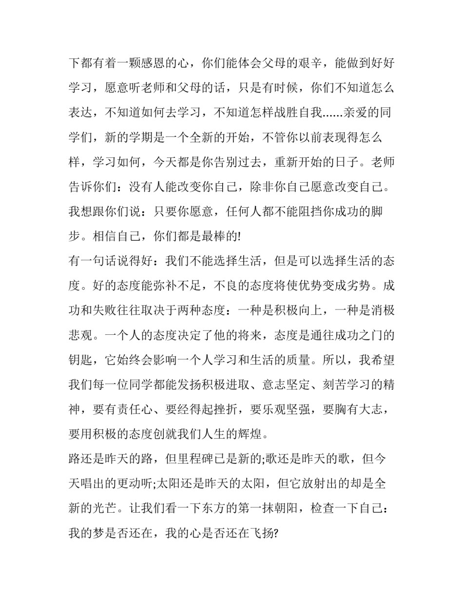 最新新学期开学教师发言稿(十九篇)_第2页