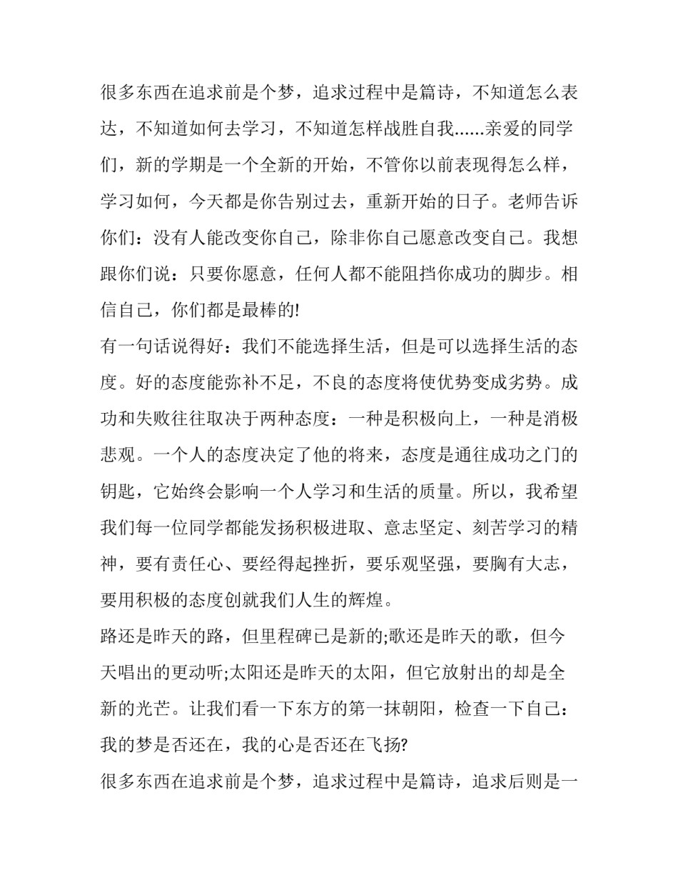 最新新学期开学教师发言稿(十九篇)_第3页