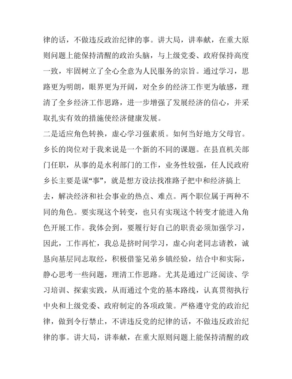 乡长经济建设的述职报告_第2页