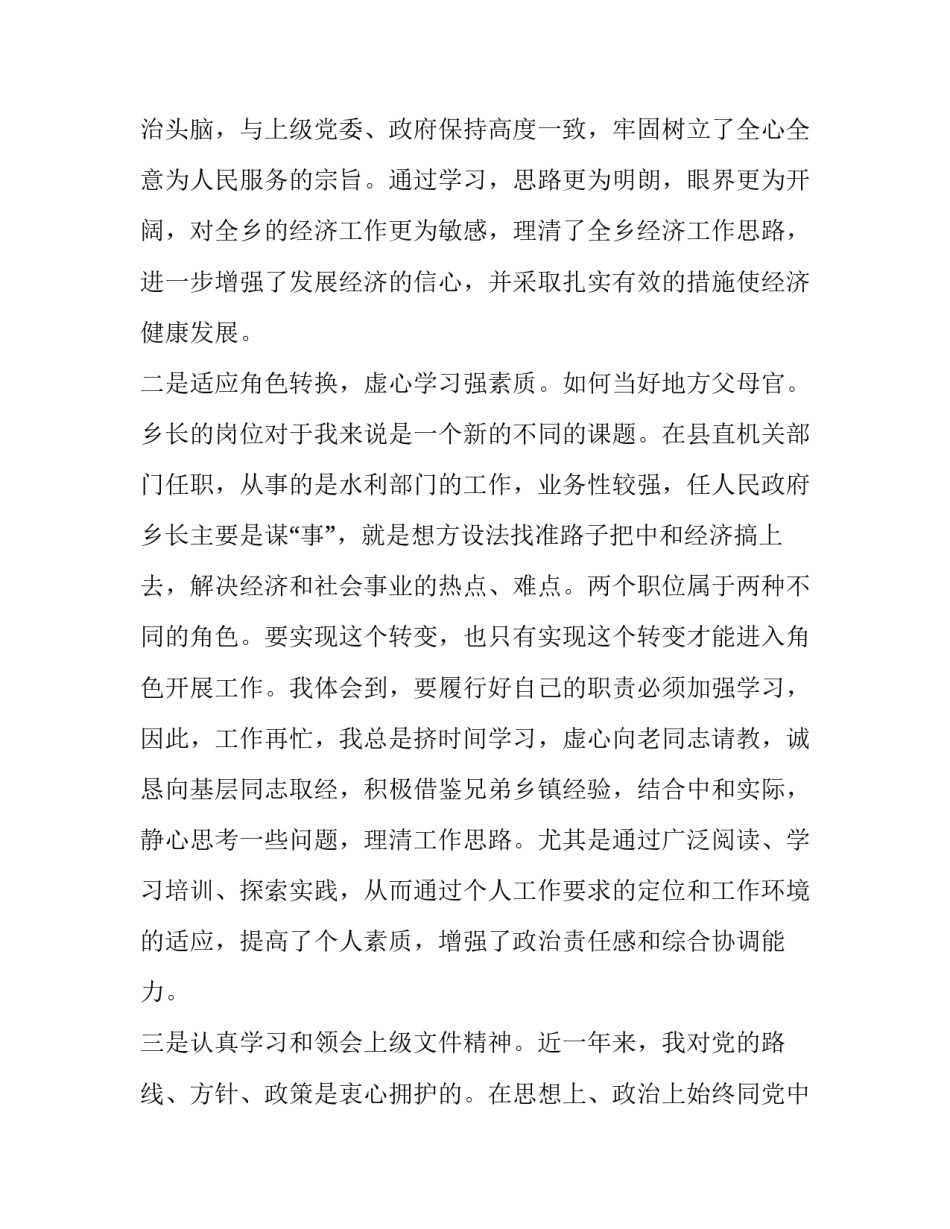 乡长经济建设的述职报告_第3页