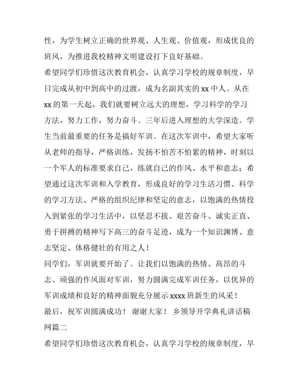 2023年乡领导开学典礼讲话稿网(优秀8篇)_第2页