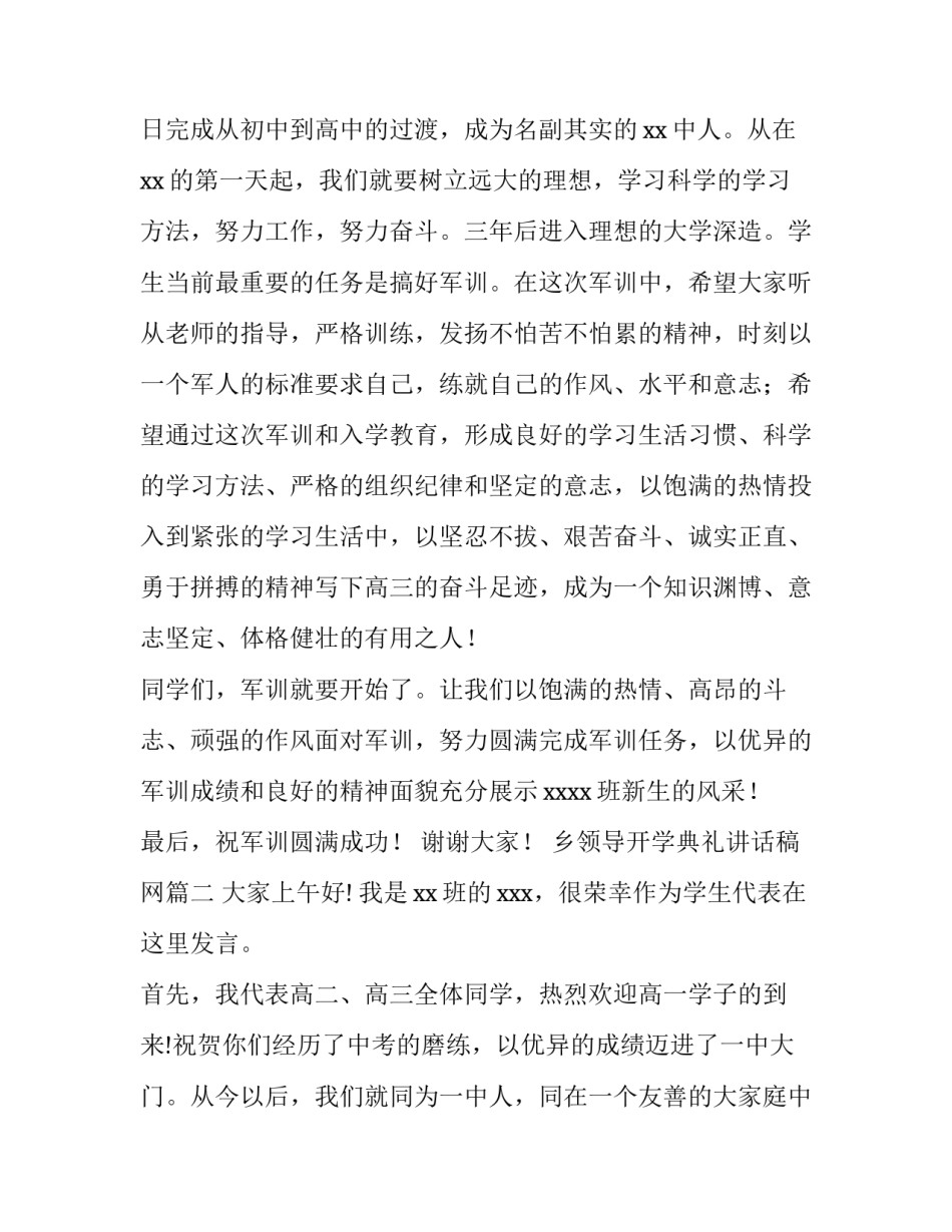 2023年乡领导开学典礼讲话稿网(优秀8篇)_第3页
