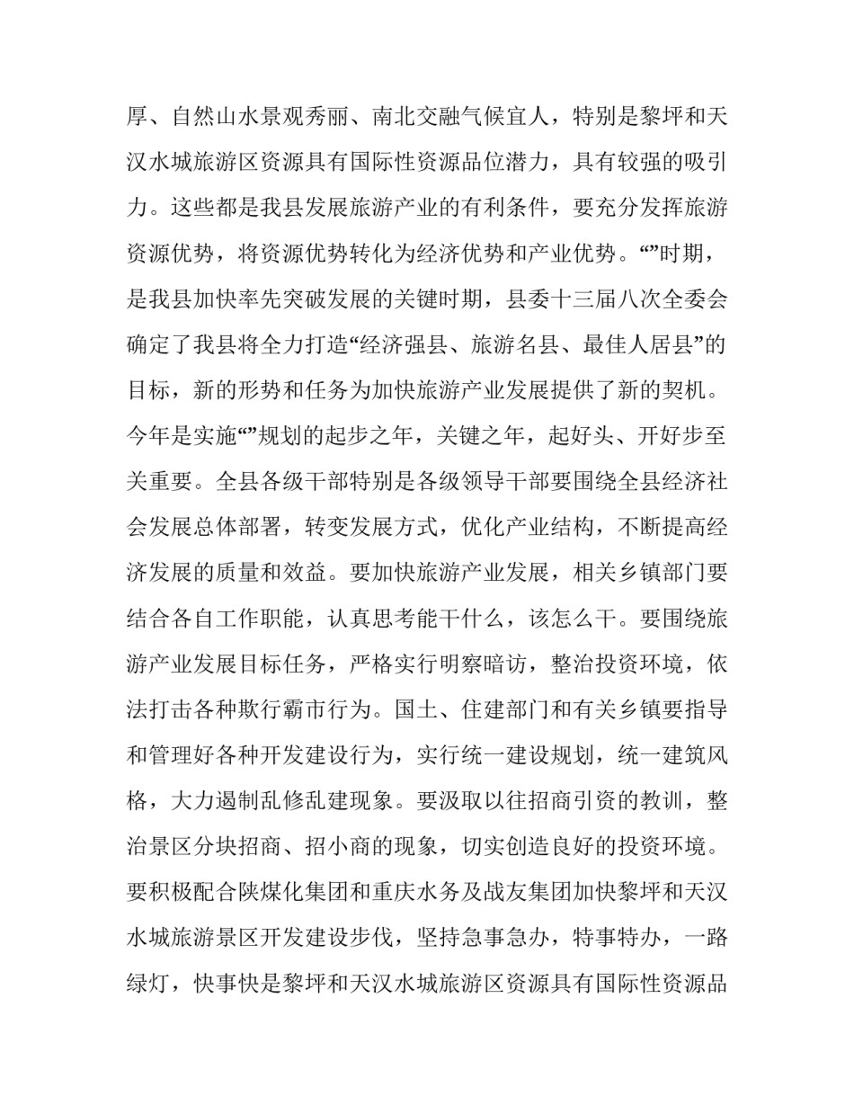 公司组织员工旅游发言稿(精选13篇)_第2页