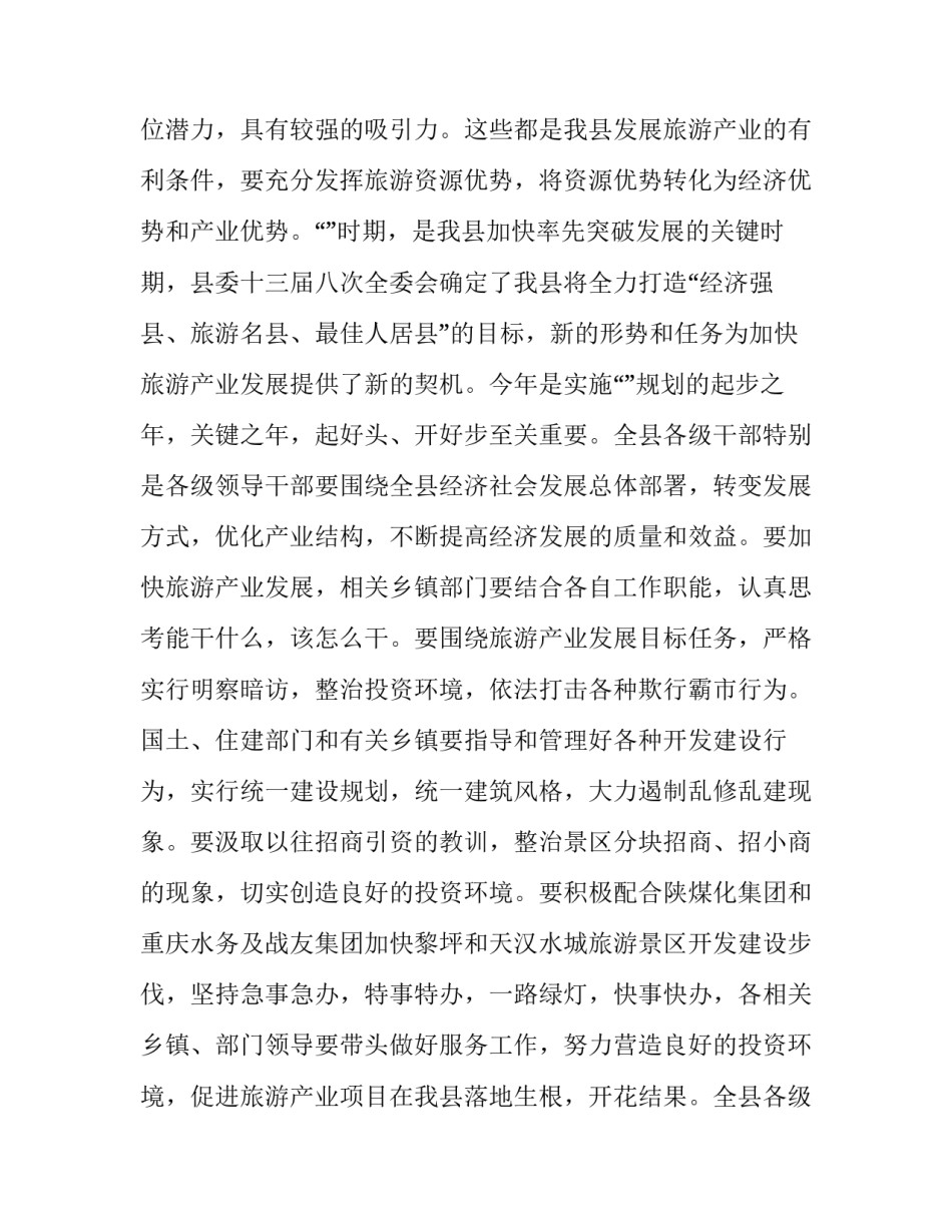 公司组织员工旅游发言稿(精选13篇)_第3页