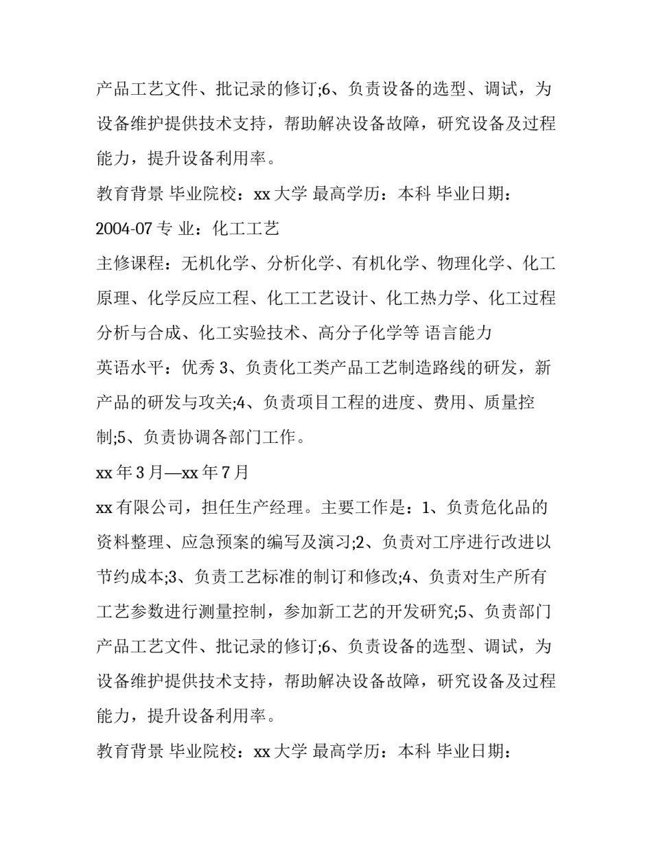 项目经理的求职简历范文_第2页