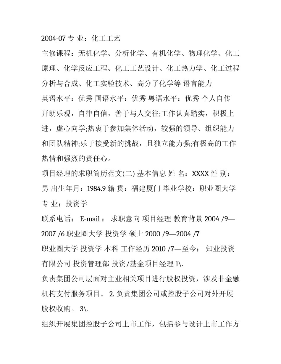 项目经理的求职简历范文_第3页