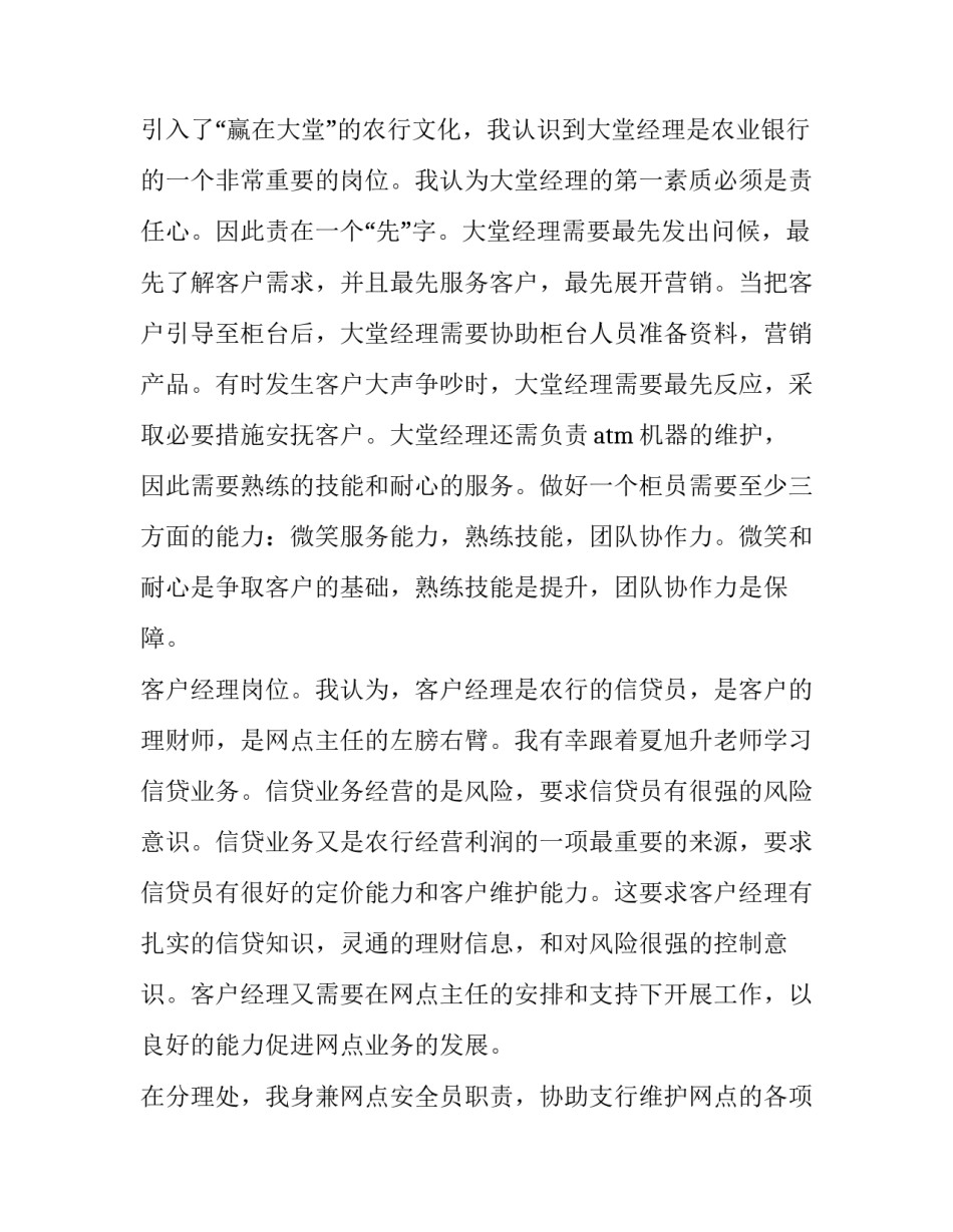 最新银行员工转正申请书标题 银行员工转正申请书(十九篇)_第2页