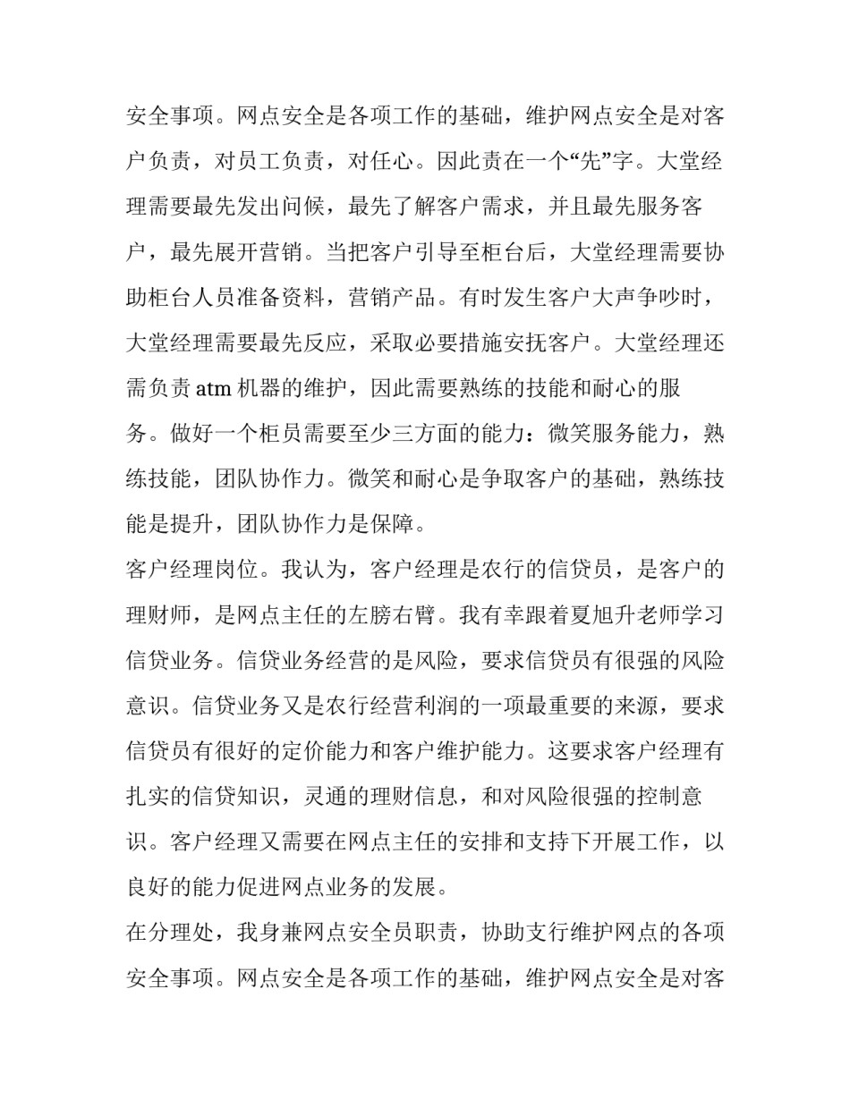 最新银行员工转正申请书标题 银行员工转正申请书(十九篇)_第3页