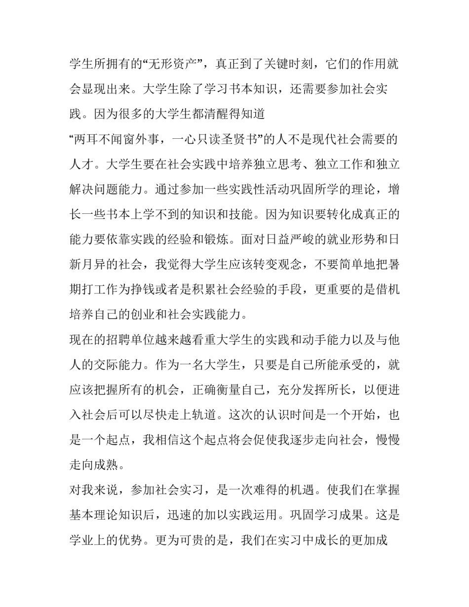 大学生暑期社会实践报告(精选10篇)_第2页