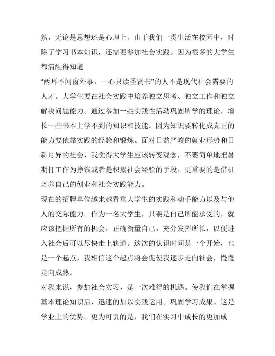 大学生暑期社会实践报告(精选10篇)_第3页